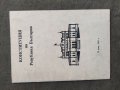 Продавам книга "Конституция  на Република България  , снимка 1 - Специализирана литература - 36867616