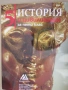 Учебник по История и цивилизации за 5 клас, изд. Архимед, снимка 2