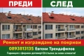 Фирмата работи в цялата страна с Фирмен Договор включващ гаранция 15% Отстъпка за нови клиенти , снимка 2