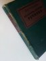 Българо - Немски речник - Д-р. Ст.Донев - 1940 г., снимка 9
