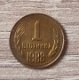 1 стотинка 1988 година  б15, снимка 1