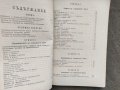 Продавам два стари учебника по Политическа икономия  и Гражданско учение 1914, снимка 3