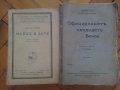 Стари книги от 1937-1940год. българско издание от царско време. , снимка 3