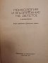 Психология и възпитание на детето , снимка 3