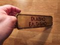 Рядка стара метална табела, бронзова табела  ГЛАВНО ЕЛ ТАБЛО ЕЛЕКТРИЧЕСКО ТАБЛО  от 80те ток, снимка 2