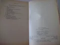 Книга "Водно строителство - Д.Велев / Щ.Щилянов" - 256 стр., снимка 8