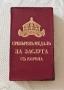 Супер Рядък Медал"За Заслуга" I Степен на Първи Регентски Съвет 1943-44 г, снимка 2
