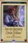 Библиотека "Вечните детски романи". Обновена на 30.05.2025, снимка 12