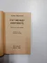 Нортън/Вартанов - повести , снимка 5