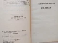 Четиризначни математически таблици, задачи по стереометрия, Математически анализ, снимка 2