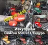 Изкупувам Симсон/Simson S50/S51/Enduro , снимка 2