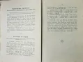 Общо Български периодиченъ индустриаленъ занаятчийски алманахъ 1928-1929, снимка 6