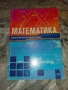 Лексикон математика-Георги Симитчев,Георги Чобанов,Иван Чобанов, снимка 2