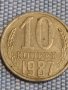 Две монети 1 копейка 1970г. / 10 копейки 1987г. СССР стари редки за КОЛЕКЦИОНЕРИ 40292, снимка 7