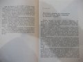Книга "Може ли всеки да бъде дълголетник-Др.Матев"-184 стр., снимка 3