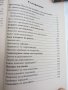 Книги - Триумфът на психоанализата, снимка 4