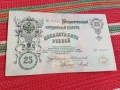 Банкнота 25 рубли 1909, снимка 2