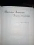 Продавам много запазени руски издания на класически автори: Шолохов, Байрон, Ромен Ролан и други, снимка 11