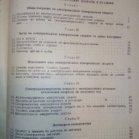 Електрически измервания - М.Клисаров,Х.Найденов - 1964 г., снимка 10 - Специализирана литература - 30981617