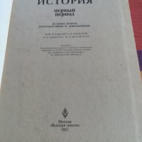 Новая история, снимка 2 - Специализирана литература - 37620322