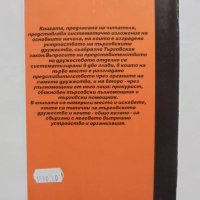 Книга Дружества на търговското право - Соломон Розанис 1994 г., снимка 2 - Специализирана литература - 37671234