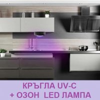 Кръгла LED лампа против вируси с UV-C + ОЗОН светлина - със 70% Намаление, снимка 10 - Други - 29922445