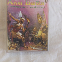Али Баба и четиридесетте разбойници, снимка 1 - Аудио касети - 44762331
