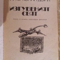 Дидро, Дойл, Сабатини, Фриш, Марсе - 10 лв, снимка 6 - Художествена литература - 30169959