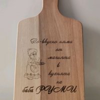 Лазерно гравирана кухненска дъска подарък за Баба ❤️с име по поръчка, снимка 1 - Подаръци за жени - 35564466