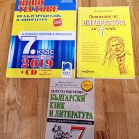 Тестове по български и литература 7 клас, снимка 2 - Учебници, учебни тетрадки - 34867199