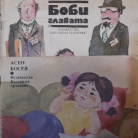 Детско юношески книжки от соца, снимка 2 - Детски книжки - 40169822