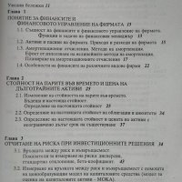 Основи на финансите на фирмата. Георги Петров 1999 г., снимка 3 - Специализирана литература - 37758266