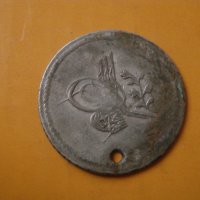 Голяма османска сребърна монета , снимка 2 - Нумизматика и бонистика - 44497771
