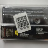 Николай Христов-габровеца/Хайде на хорото, снимка 2 - Аудио касети - 35642144