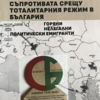 Съпротивата срещу тоталитарния режим в България - Стоян Райчевски, Фанна Коларова, снимка 1 - Специализирана литература - 37718407