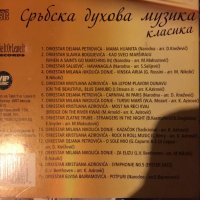 Сръбска музика духова, снимка 2 - CD дискове - 33835574