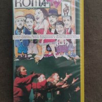  Продавам видеокасета  Roma TV VHS, снимка 1 - Други музикални жанрове - 34263883