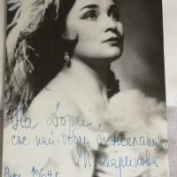 Снимка с Оригинален Автограф на Оперната Певица Пенка Маринова , снимка 1 - Колекции - 29563895