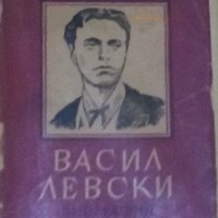 Никола Кондарев - Васил Левски (Биография 1946), снимка 1 - Художествена литература - 20510028