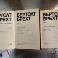 Бертолд Брехт-Избрани творби в четири тома. Том 1-2, снимка 2 - Други - 33757298