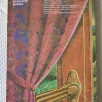 Едгар Алан По - Спускане в Маелстрьом, снимка 3 - Художествена литература - 37628107