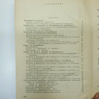 Вълев/Меламед - Експлоатация на автомобила , снимка 8 - Специализирана литература - 42591886