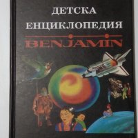 Larousse Детска енциклопедия Benjamin, снимка 1 - Детски книжки - 31283227