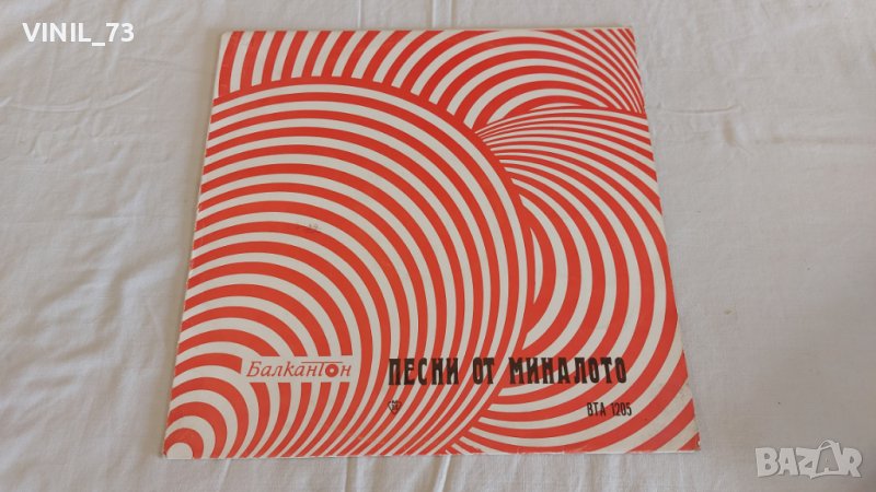 Песни От Миналото ВТА 1205, снимка 1