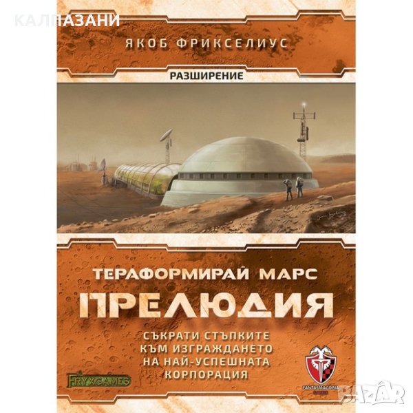 ТЕРАФОРМИРАЙ МАРС: ПРЕЛЮДИЯ РАЗШИРЕНИЕ 53540-BG, снимка 1