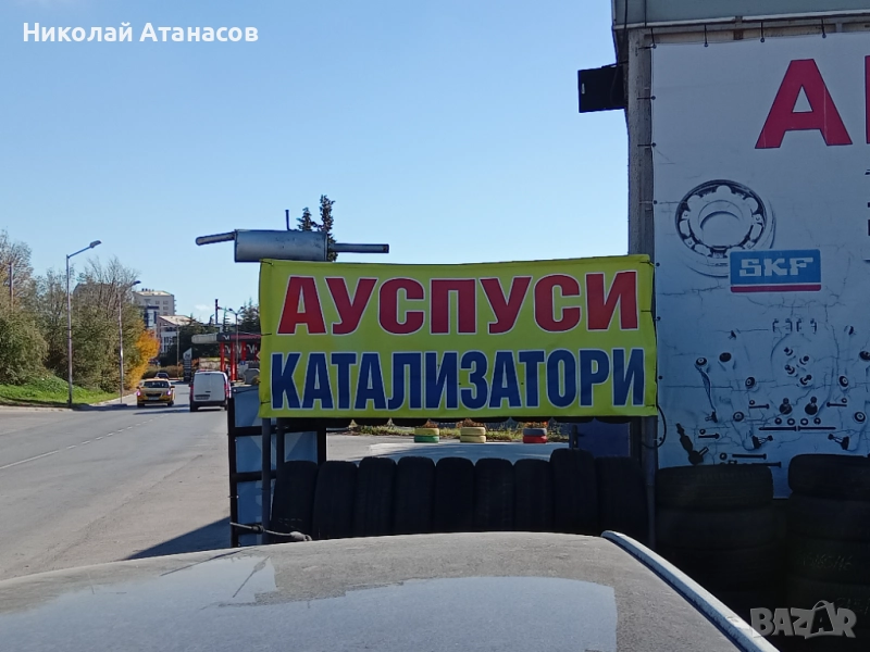 Ауспуси - Ремонт и подмяна., снимка 1