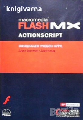 Macromedia FLASH MX ActionScript Дерек Франклин, снимка 1