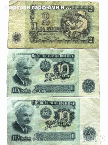 Стари български банкноти от 1974 година 3 броя, снимка 1