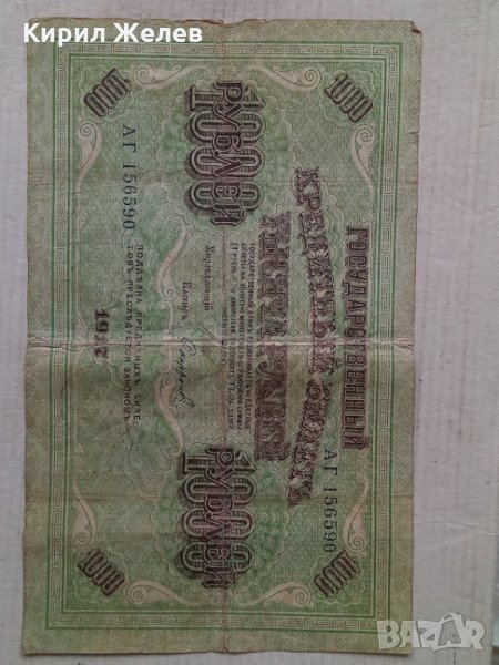 Банкнота стара руска 24160, снимка 1