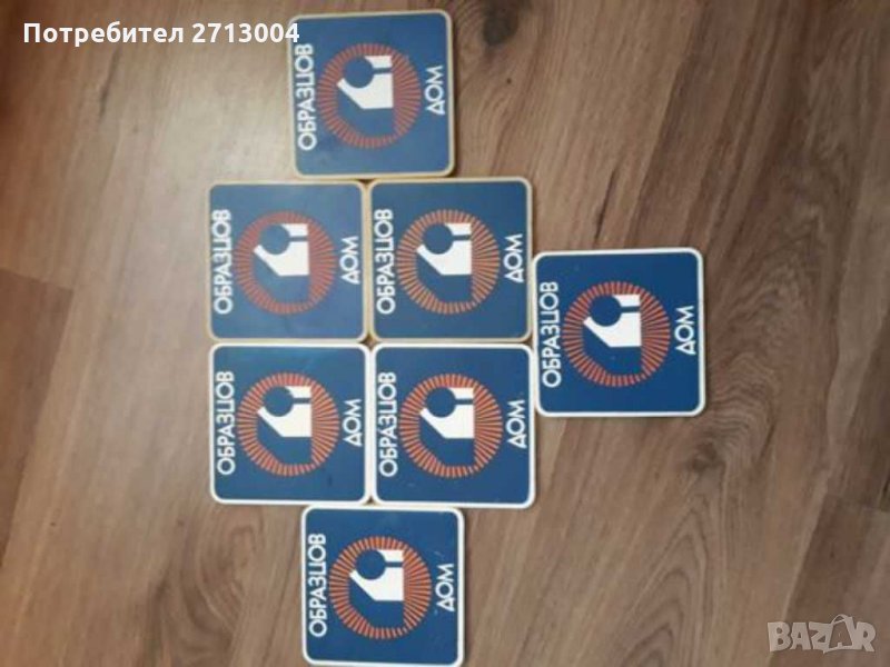 Соц ПВЦ табели "Образцов дом", снимка 1